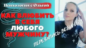 Секреты обольщения: Как завоевать сердце мужчины?