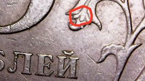 5 руб 2009сп Старый тип