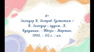 "В мою Вообразилию / Попасть совсем не сложно…"