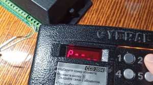смена паролей программирования на CYFRAL CCD 2094.1/tc