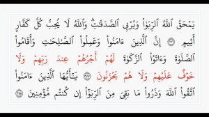 Сура 2, стр. №47, аяты 275-281, Аль-Бакара. Учебное чтение Корана.
