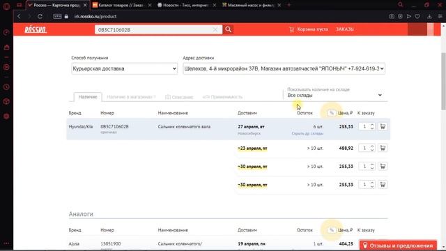 Бизнес на автозапчастях. Работа с поставщиками!