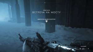 Battlefield V миссия Аврора полное прохождение миссии