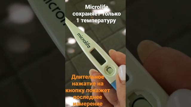 Как посмотреть память в градуснике Микролайф