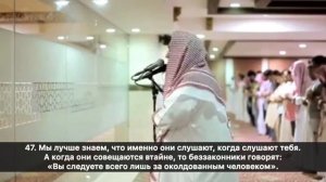 Сура 17 «Аль-Исро», аяты 42-52. Чтец шейх Юсуф Аль-Айдрус. Красивое чтение Корана.