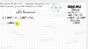 № 34 - Геометрия 7 класс Казаков