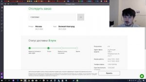 Как отследить доставку в CDEK ?