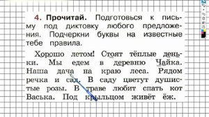 Страница 63 Упражнение 4 - ГДЗ по Русскому языку Рабочая тетрадь 1 класс (Канакина, Горецкий)