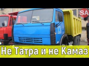 Как «КАМАЗ» с «Татрой» дружить пытался | Katasi S1 |  Катаси 5526 | АВТО СССР