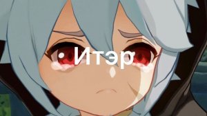 Сборинк стонов парней из Genshin Impact~ Английская озвучка~