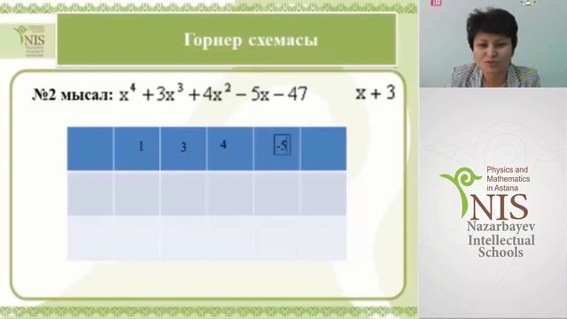 Онлайн урок по математике - 24.09.2014 - НИШ ФМН АСТАНА Тайботанова А.Н. смотреть онлайн