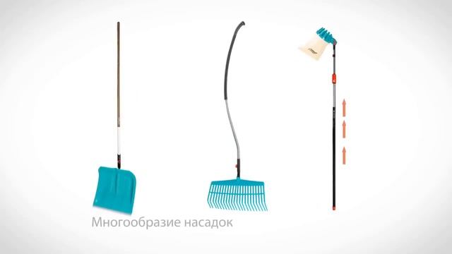 Комбисистема gardena -одна рукоятка на 20 устройств: грабли, щетка, лопата для снега, мотыга и др. смотреть онлайн