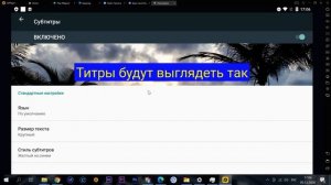 Как включить субтитры на телефоне