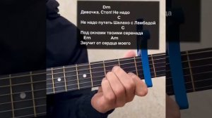 Девочка стоп,не надо❤️ кавер на гитаре 😍