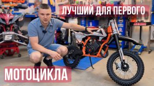 Какой мотоцикл выбрать для ребенка? Серия 1. Миникросс MOTAX 60