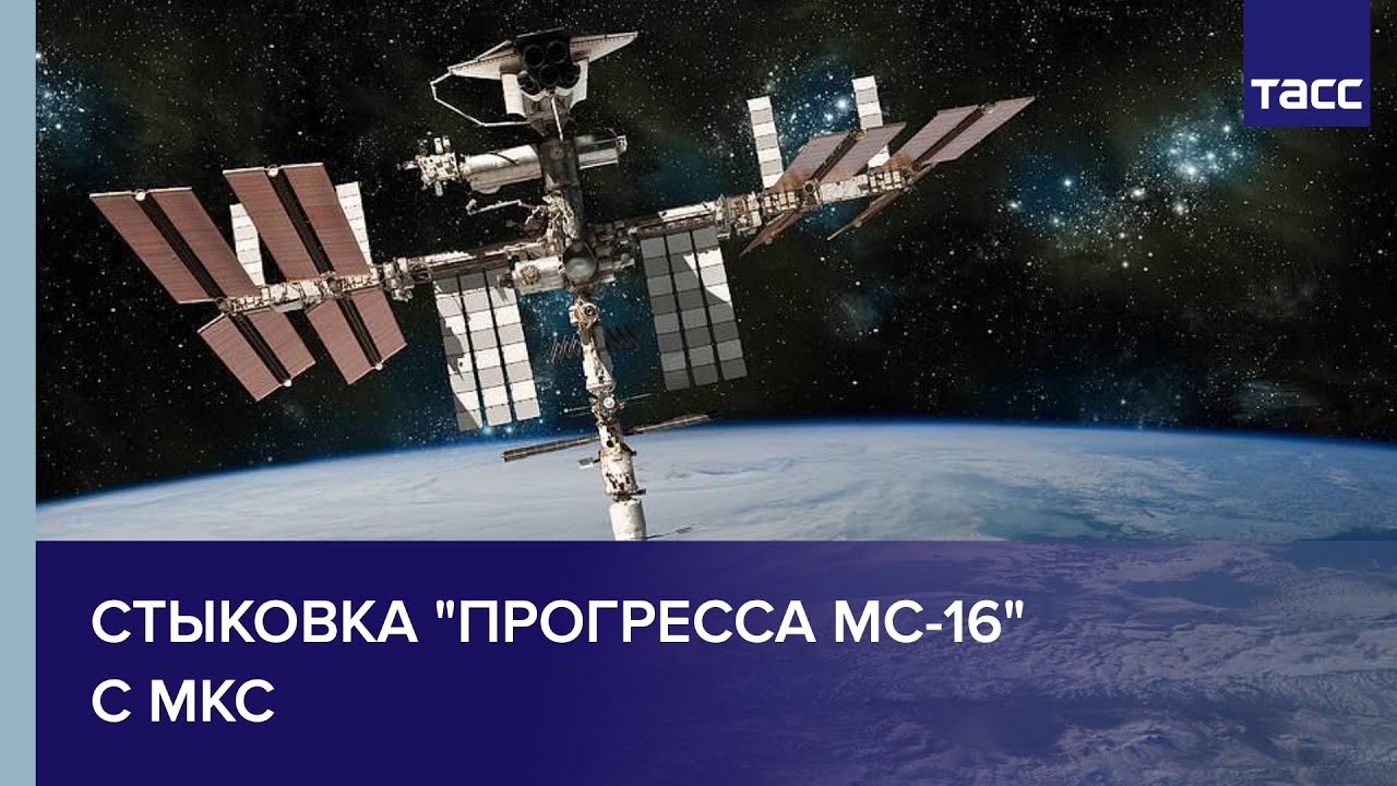 Мкс 2023. 1 модуль мкс. Стыковка прогресса. Грузовик прогресс стыковка с мкс. Стыковка прогресса.