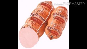 Песня про колбасу