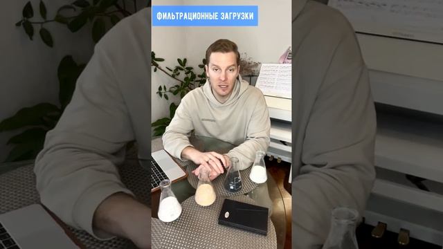 Все что нужно знать об фильтрующих засыпках для очистки воды и ещё немного? обзор от Николай Экволс смотреть онлайн
