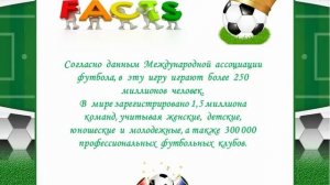 Всемирный день футбола