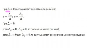 Формулы Крамера