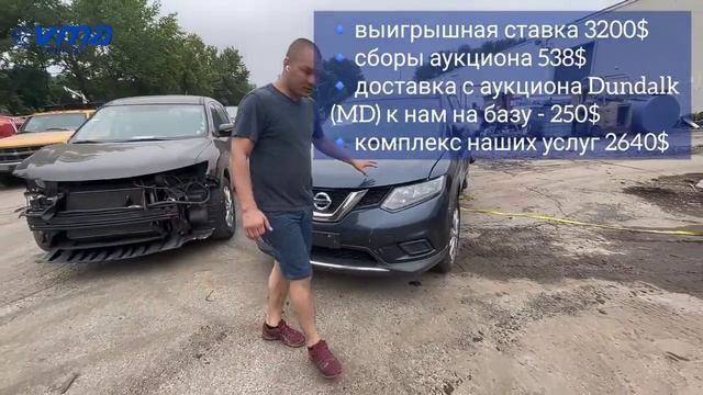 #Машинокомплекты авто из США в Украину | Nissan Rogue