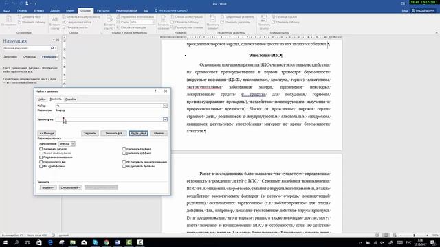 Форматирование документов Word смотреть онлайн