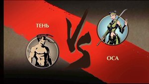 Shadow fight 2 ОРУЖИЕ БОССОВ VS ВСЕХ БОССОВ
