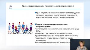 Иванова Е.Е. Организация образовательного процесса для лиц с ОВЗ и инвалидностью в ВУЗе