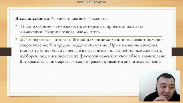 Физические свойства жидкостей. Преподаватель Мухамбетов А.К. смотреть онлайн