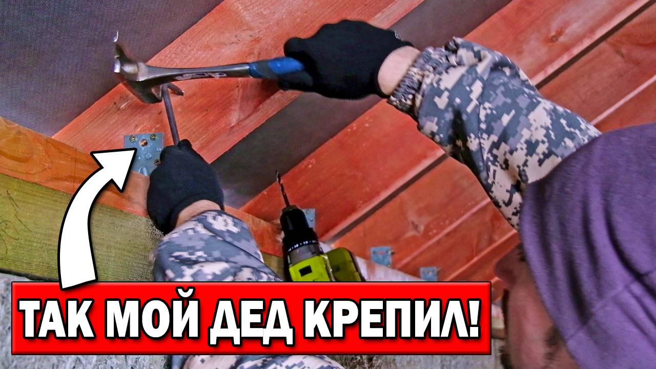 На что КРЕПИТЬ стропильную систему? ГВОЗДИ, САМОРЕЗЫ или ДВОЙНЫЕ СКОБЫ?