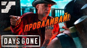 На юг в поисках Сары #22 Прохождение игры Days Gone на ПК