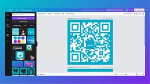 Как создать креативный QR код в Canva. Как сделать QR код онлайн бесплатно.