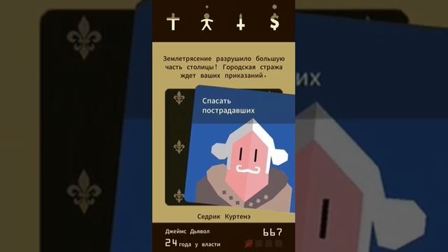 Reigns #2 синий гриб смотреть онлайн