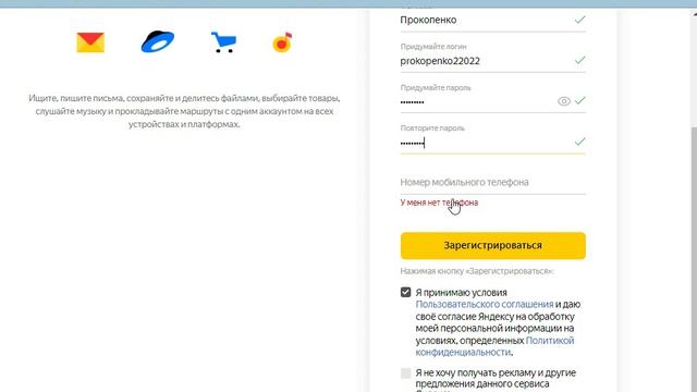 Регистрируемся на Yandex.ru