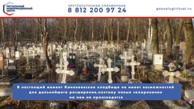 Киновеевское кладбище в Санкт-Петербурге