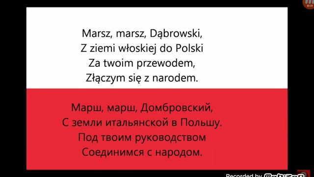 14 ноября 2019 г. Гимн Польши смотреть онлайн