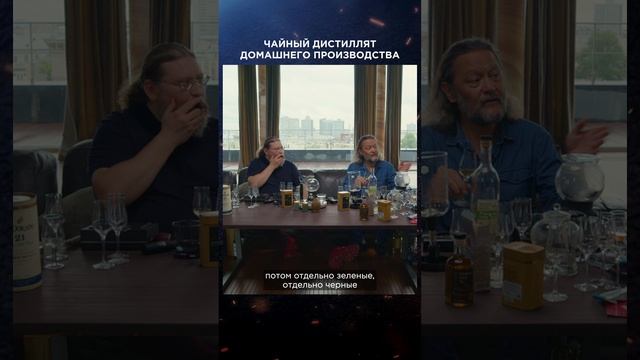 Чайный дистиллят домашнего производства | Виски клуб с Эркином