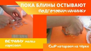 Блинчики с Ветчиной и Сыром! САМЫЙ ПРОСТОЙ РЕЦЕПТ!