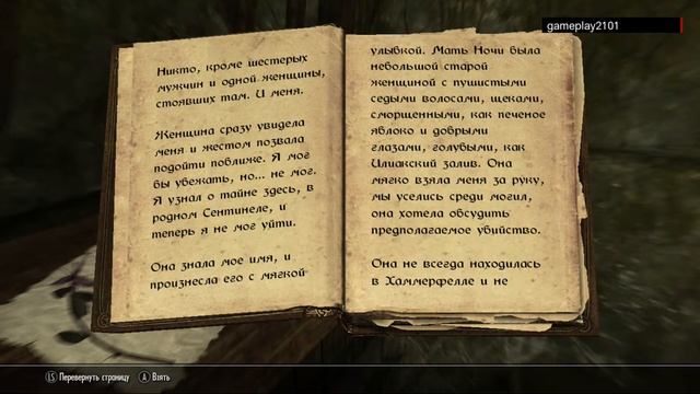 Книги Скайрима Неопровержимый свидетель смотреть онлайн