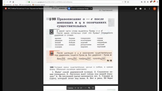 Правописание О-Е после шипящих и Ц в окончаниях имен существительных