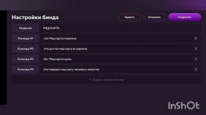 Матрешка рп биндер +начальные бинды