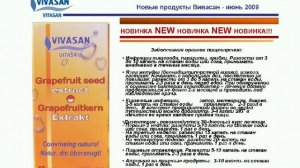 Вебинар с Гусаковым - Экстракт косточек грейпфрута