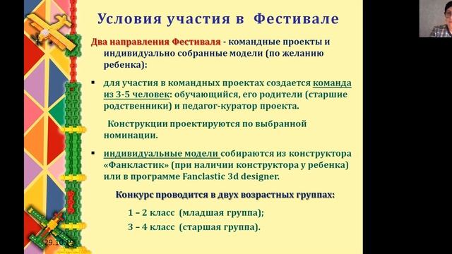 Создание развивающего пространства для формирования технического мышления младших школьников