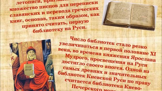 Краткая история библиотек.  К Общероссийскому дню библиотек