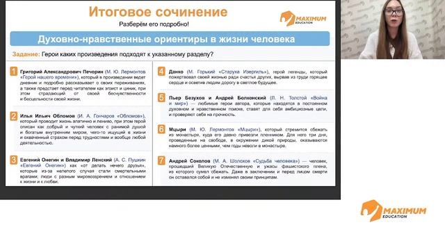 Подготовка к итоговому сочинению: как написать на максимум?