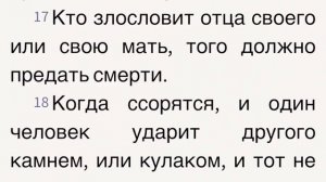 8 А Болотников 10 ЗАПОВЕДЕЙ Пятая ЗАПОВЕДЬ