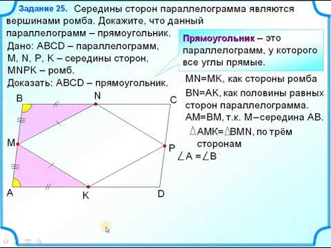 Рисунок 820 abcd ромб доказать mnkp параллелограмм