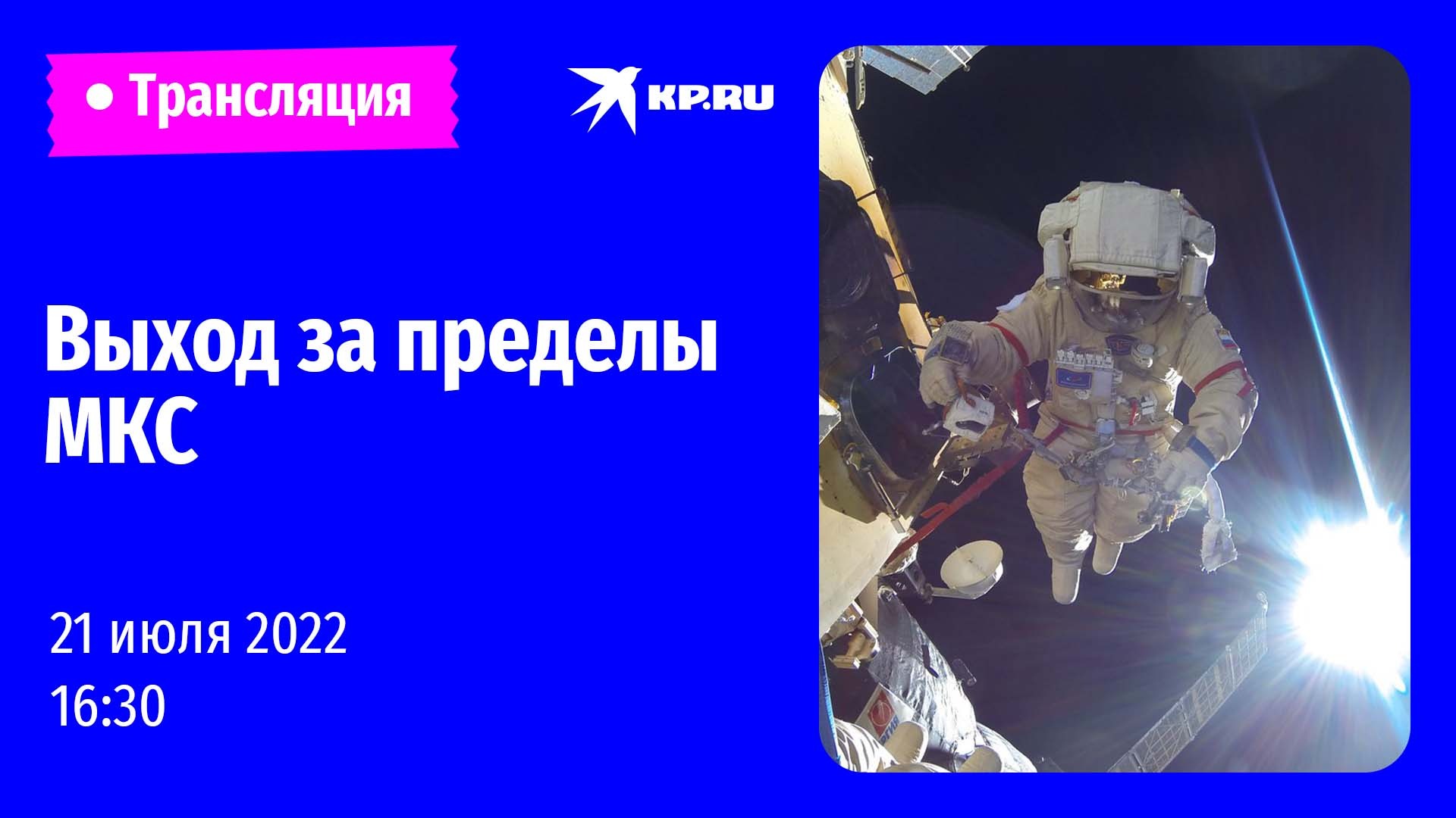 Выход космонавтов в открытый космос: прямая трансляция 