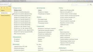 Создание Путевых листов в 1С