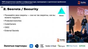 Топ некритичных ошибок в инфраструктуре, приводящих к критичным проблемам / А.Богданов, И.Горбунов